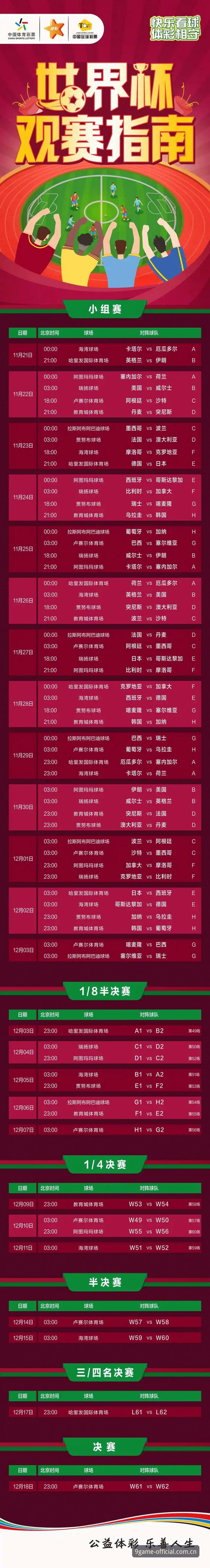 九游游戏平台官网下载常见问题 世界杯扩军66队深度解读教程:中国男足机会与九游平台观赛指南